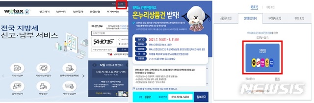 [세종=뉴시스] 위택스 간편인증 서비스 PC 적용 화면. (자료= 행정안전부 제공) 2021.07.05. 