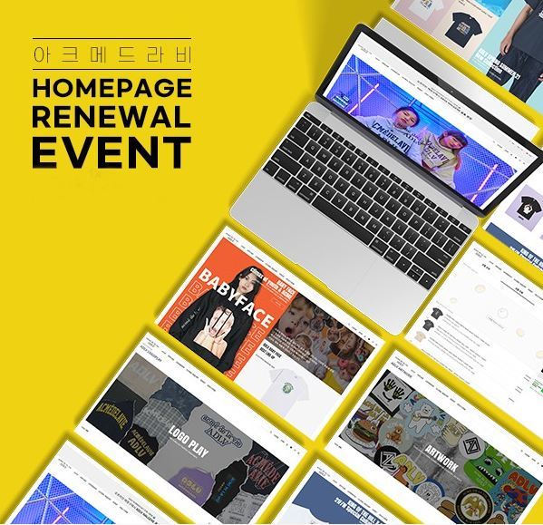 "옷 고르기 더 편해졌어요" 아크메드라비 공홈 리뉴얼 이벤트