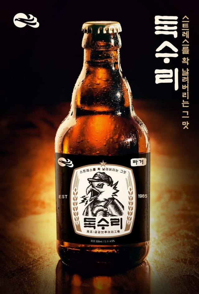 한화 이글스 구단이 내놓은 독수리 라거. (사진=한화 이글스 제공) *재판매 및 DB 금지