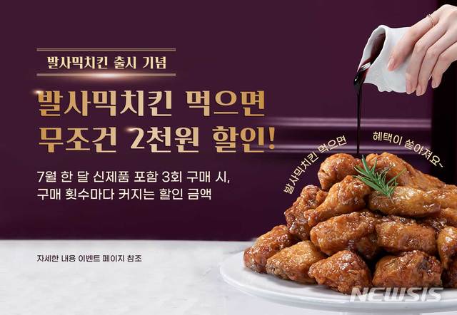 교촌치킨, 신제품 출시 기념 할인 프로모션 진행