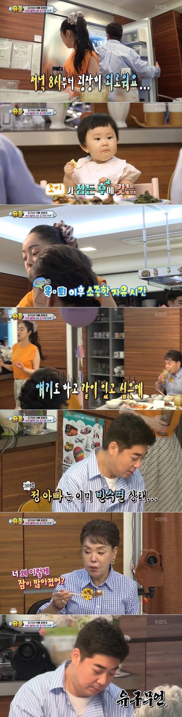 [서울=뉴시스] '슈퍼맨이 돌아왔다 서효림' . 2021.07.05.(사진=KBS 슈퍼맨이 돌아왔다 방송 캡처) photo@newsis.com*재판매 및 DB 금지  *재판매 및 DB 금지