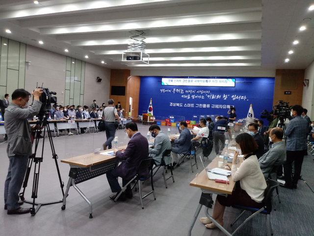 '경북 스마트 그린물류 규제자유 특구' 브리핑 *재판매 및 DB 금지