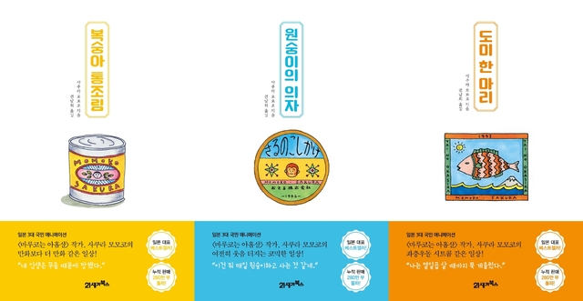 '마루코는 아홉살' 작가 사쿠라 모모코의 일상