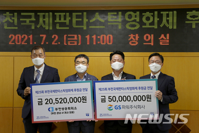 [서울=뉴시스] 후원금전달식 2021.07.05. (사진= 부천국제판타스틱영화제 제공) photo@newsis.com