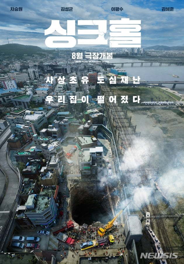 [서울=뉴시스] 싱크홀 메인포스터 2021.07.05. (사진= 팝엔터테인먼트 제공) photo@newsis.com