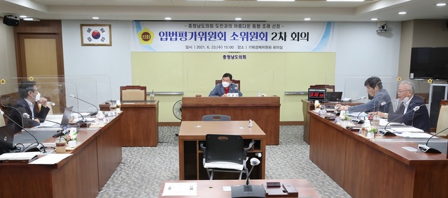 [홍성=뉴시스]충남도의회, 입법평가소위원회 회의 모습. *재판매 및 DB 금지