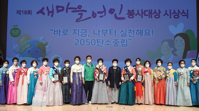 [안동=뉴시스] 5일 경북도청 동락관에서 제18회 새마을여인봉사대상 시상식이 열리고 있다. (사진=경북도 제공) 2021.07.05 *재판매 및 DB 금지