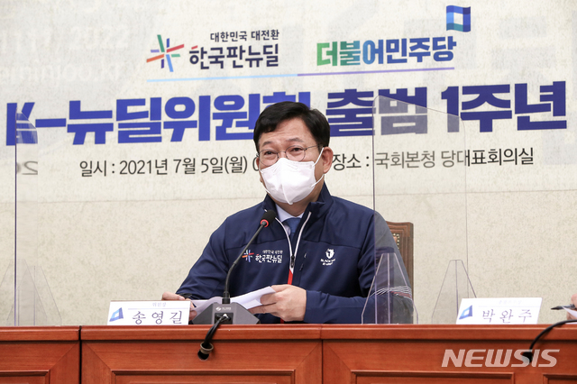 [서울=뉴시스]전신 기자 = 송영길 더불어민주당 대표가 5일 서울 여의도 국회에서 열린 미래전환 K-뉴딜위원회 출범 1주년 기념행사에서 발언하고 있다. (공동취재사진) 2021.07.05. photo@newsis.com