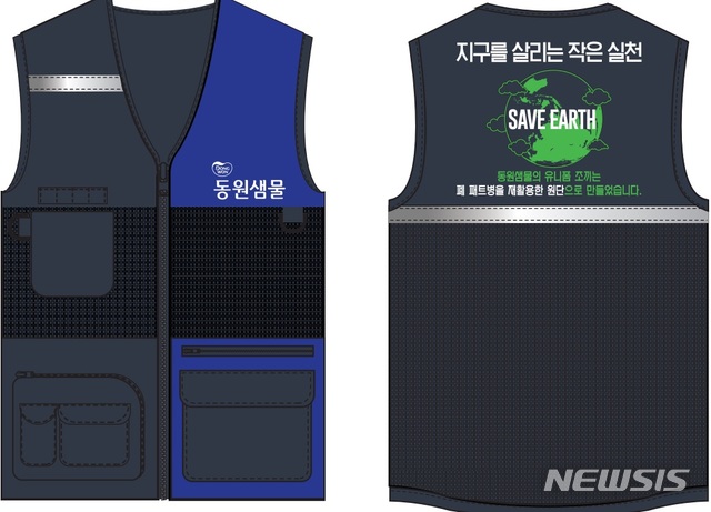 동원F&B, 폐페트병으로 만든 친환경 유니폼 배포