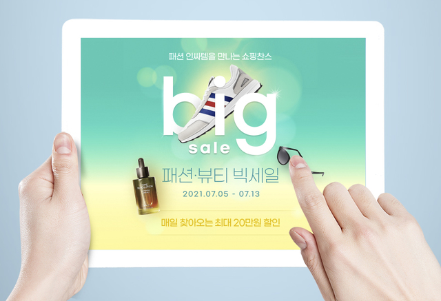 G마켓·옥션, 13일까지 '패션뷰티 빅세일'…최대 80% 할인