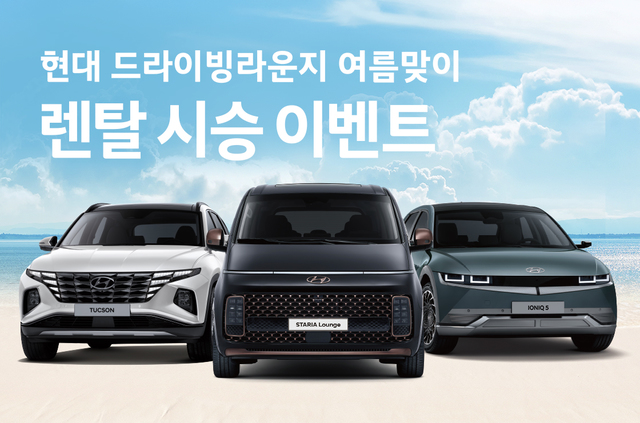"4박5일 아이오닉5 무료시승하세요"..현대차 여름휴가 이벤트