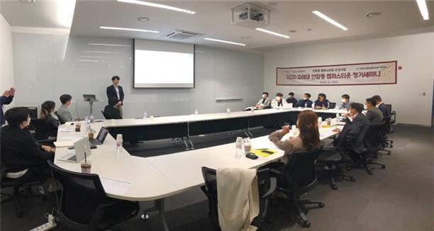 [서울=뉴시스] 서울 캠퍼스타운 중 안암 캠퍼스타운에서 정기 세미나를 개최하는 모습. (사진=서울시 제공) 2021.07.06. photo@newsis.com *재판매 및 DB 금지