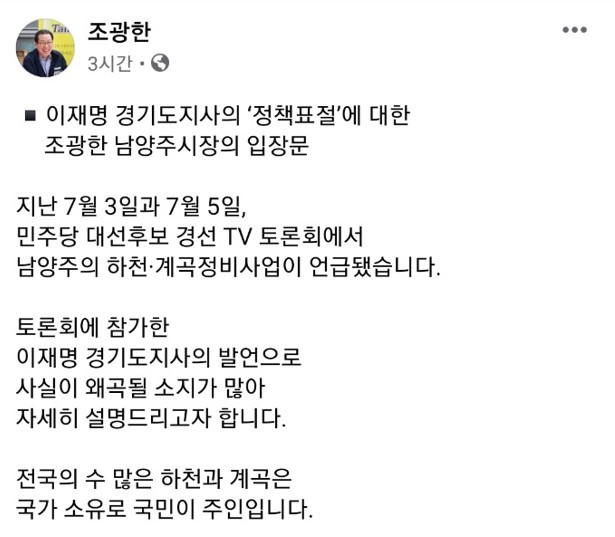 조광한 남양주시장 입장문 캡처. *재판매 및 DB 금지