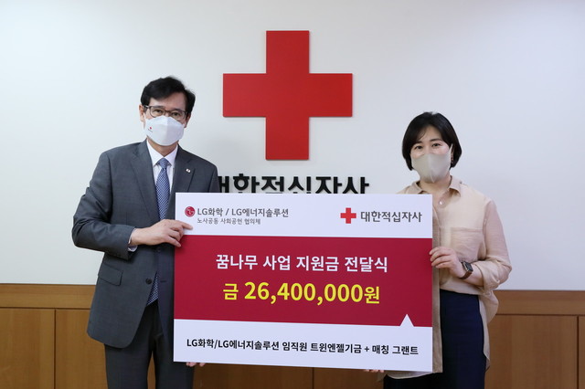 LG화학·LG엔솔, 결식 아동청소년에 '꿈나무사업 지원금' 전달