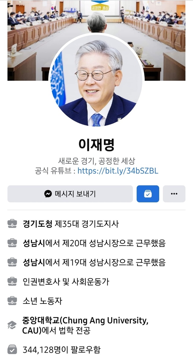 이재명 경기도지사 페이스북 캡쳐.  *재판매 및 DB 금지