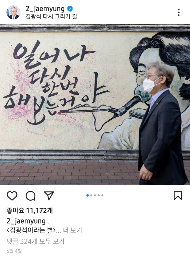 이재명 경기도지사 인스타그램 캡쳐.  *재판매 및 DB 금지