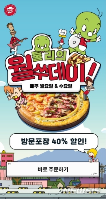 피자헛, '둘리의 월쑤데이' 프로모션 진행 