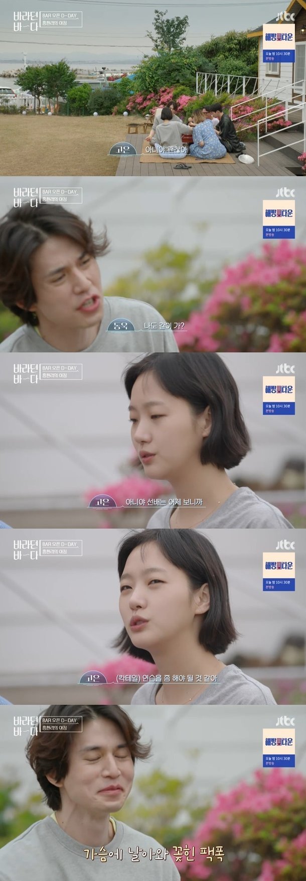 [서울=뉴시스]6일 방송된 JTBC '바라던 바다'(사진=방송화면 캡처)2021.07.07 photo@newsis.com *재판매 및 DB 금지