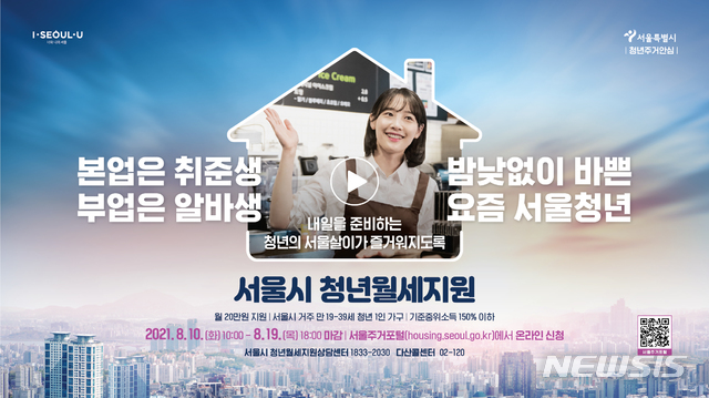 서울시, 월세 20만원 주는 '청년월세' 소득기준 문턱 낮춘다