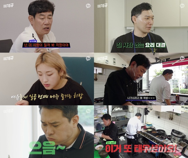 [서울=뉴시스] 찐경규 방송 캡처 (사진=카카오엔터테인먼트 제공) 2021.07.07. photo@newsis.com