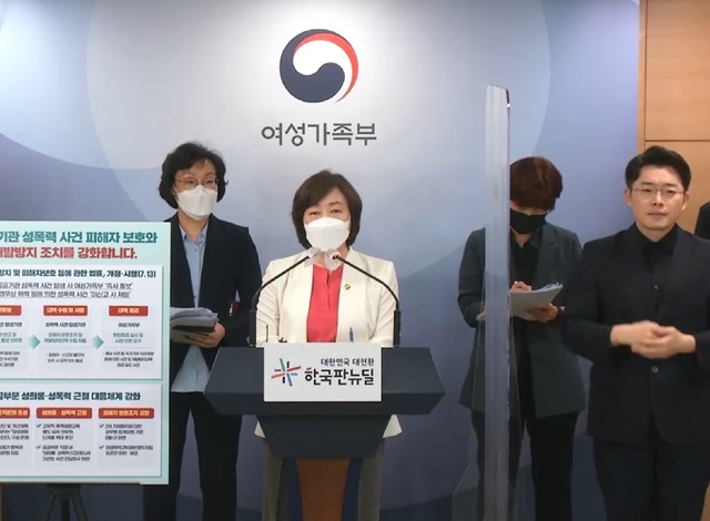 [서울=뉴시스] 김경선 여성가족부 차관이 7일 오전 정부서울청사에서 개정 성폭력방지법 시행 및 양성평등조직혁신추진단 출범 브리핑을 하고 있다. (사진=e-브리핑 캡처) 2021.07.07. photo@newsis.com *재판매 및 DB 금지