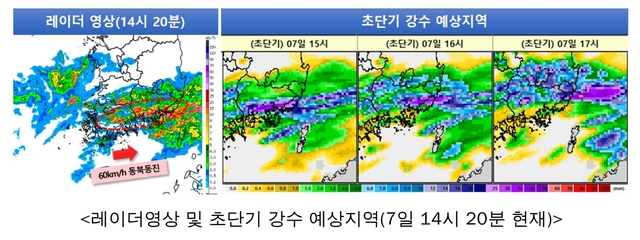 [창원=뉴시스] 강경국 기자 = 7일 오후 2시20분 현재 레이더영상 및 초단기 강수 예상 지역. (사진=부산지방기상청 제공). 2021.07.07. photo@newsis.com *재판매 및 DB 금지