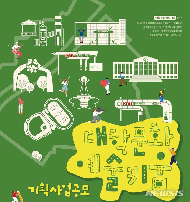 행복북구문화재단, 대학문화예술키움 참여단체 모집