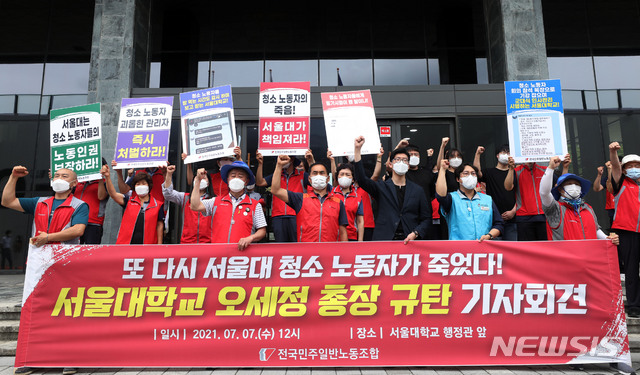 [서울=뉴시스] 홍효식 기자 = 7일 오후 서울 관악구 서울대학교 행정관 앞에서 열린 서울대학교 청소 노동자 李모 조합원 사망 관련 서울대 오세정 총장 규탄 기자회견에서 민주노총 조합원들이 구호를 외치고 있다. 2021.07.08. yesphoto@newsis.com