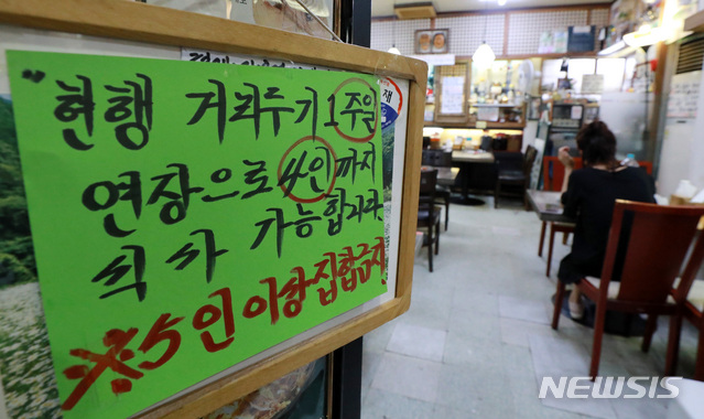 [서울=뉴시스] 이영환 기자 = 정부가 수도권의 현행 사회적 거리두기 2단계 조치를 1주일 동안 연장한다고 밝힌 7일 오후 서울 시내의 한 음식점에 안내문이 게시 돼 있다. 5인 이상 사적 모임금지와 유흥시설 집합금지, 식당·카페 등 밤 10시 이후 영업 제한 등이 14일까지 1주 연장됐다. 2021.07.07. 20hwan@newsis.com