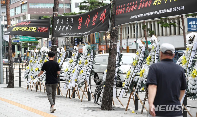 [서울=뉴시스] 이영환 기자 = 대우건설 매각작업이 추진되고 있는 7일 오후 서울 중구 대우건설 본사 앞에 매각을 규탄하는 근조화환과 현수막이 보이고 있다. 대우건설 최대주주인 KDB인베스트먼트는 대우건설 인수합병(M&A) 우선협상대상자로 중흥컨소시엄을 선정하고, 스카이레이크컨소시엄(DS네트워크 컨소시엄)을 예비협상대상자로 선정했다고 5일 밝혔다.2021.07.07. 20hwan@newsis.com