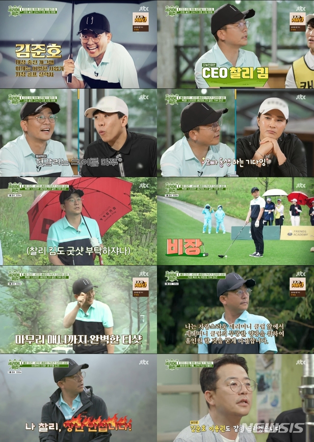 [서울=뉴시스] JTBC 예능 ‘세리머니 클럽' (사진=방송화면 캡처)2021.07.07 photo@newsis.com