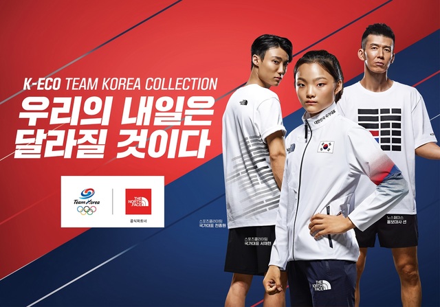 노스페이스, 도쿄올림픽 '팀코리아 응원 챌린지' 진행