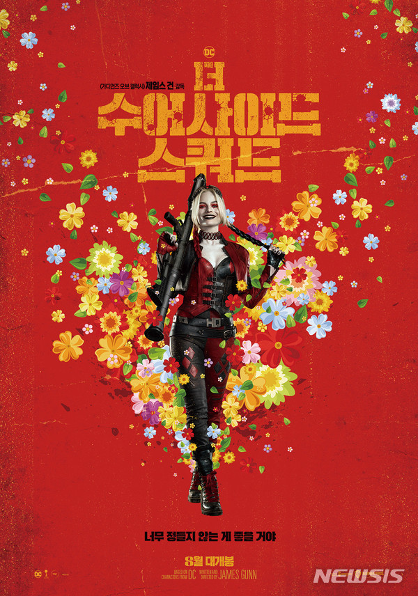 [서울=뉴시스] '더 수어사이드 스쿼드' 캐릭터 포스터 (사진=워너브러더스 코리아 제공) 2021.07.08. photo@newsis.com