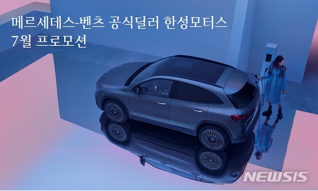 벤츠 딜러 한성모터스, 전시장·서비스센터 여름맞이 프로모션