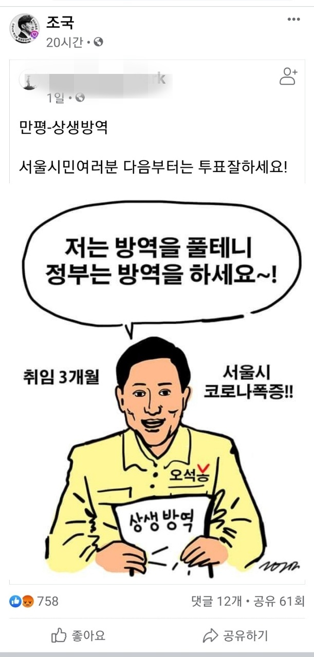 허은아 "조국, 왜 코로나 확진자 증가 오세훈만 지적? 이재명은?" 