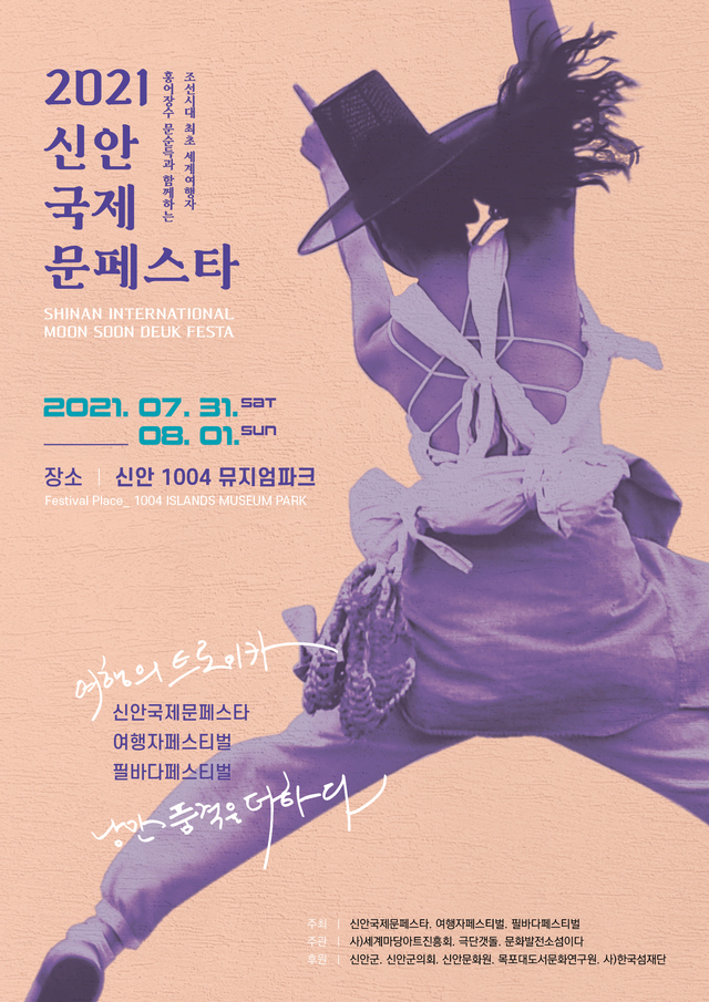 [신안=뉴시스] = 극단 갯돌은 31일부터 다음달 1일까지 이틀 동안 전남 신안군 자은도 '신안1004뮤지엄파크'에서 해양수산부 해양역사인물 17인에 선정된 홍어장수 문순득과 함께하는 2021신안국제문페스타가 펼쳐진다고 11일 밝혔다. (사진=극단 갯돌 제공). photo@newsis.com *재판매 및 DB 금지