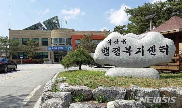 [괴산=뉴시스]강신욱 기자 = 충북 괴산군은 30년 전 준공해 낡고 주차공간이 부족한 괴산읍 행정복지센터를 문화행정복지타운으로 새롭게 조성한다. 2021.07.10. ksw64@newsis.com 