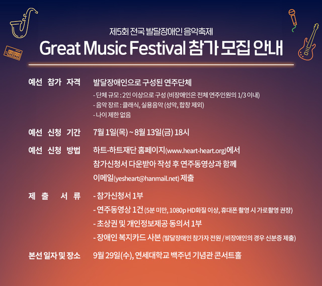 SK이노베이션, '전국 발달장애인 음악축제' 예선 참가팀 모집
