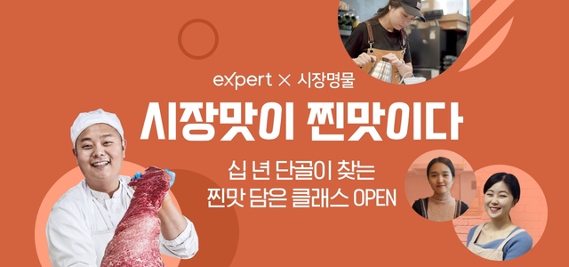 "동네시장 상인 손맛 네이버 온라인 클래스서 쉽게 배우세요"