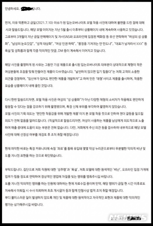 한 여성용품 전문 브랜드가 인스타그램에 올린 사과문.  