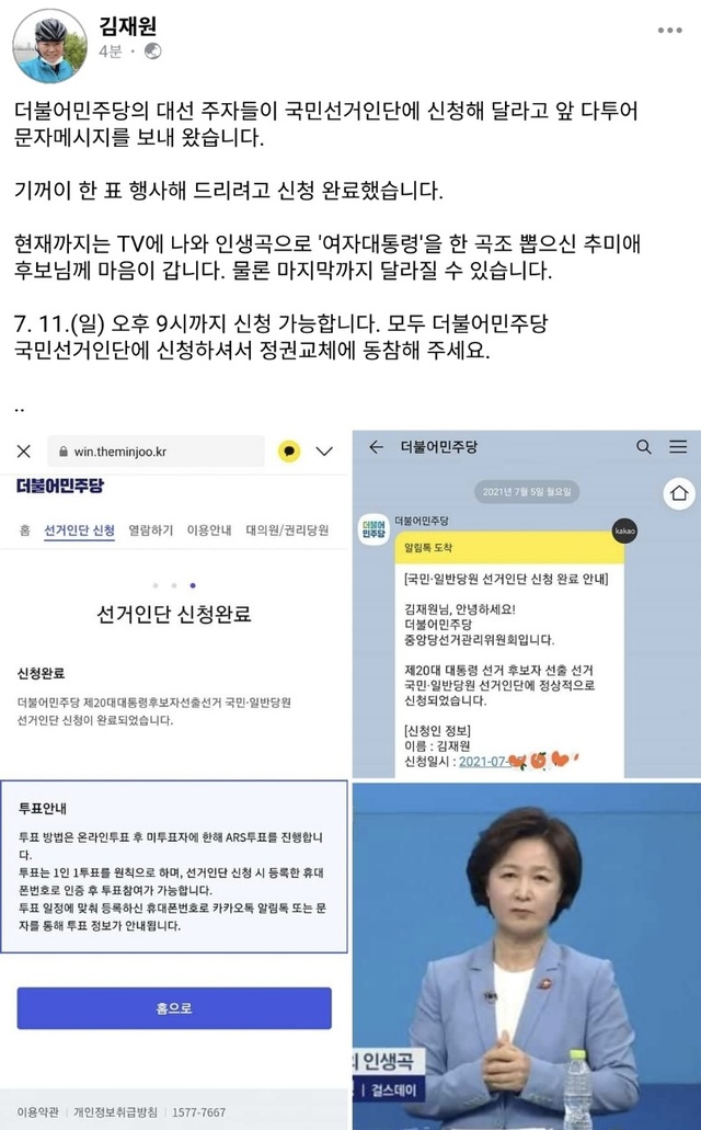 [서울=뉴시스] 김재원 국민의힘 최고위원 페이스북. 2021.07.11. 