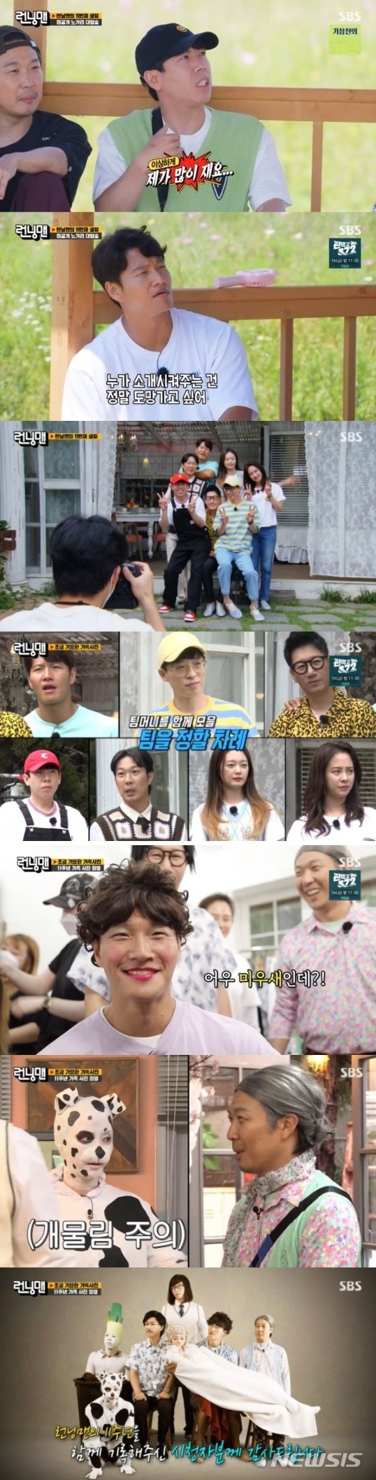 [서울=뉴시스]지난 11일 방송된 SBS 예능 '런닝맨'. (사진=SBS 제공) 2021.07.12. photo@newsis.com