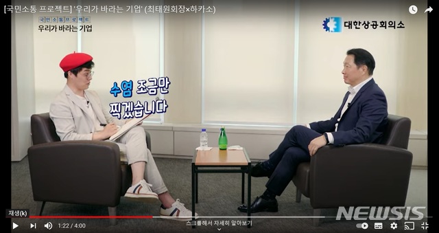 [서울=뉴시스] 대한상공회의소는 최근 기업의 ESG(환경·사회·지배구조) 경영이 강조되고 있는 시대흐름에 맞춰 기업의 새로운 역할을 모색하기 위해 기업인과 이해관계자를 대상으로 '우리가 바라는 기업 국민 소통 프로젝트'를 통해 국민의견 수렴에 나선다고 12일 밝혔다. 사진은 최태원 대한상의 회장의 '국민소통 프로젝트' 소개영상.(사진=대한상공회의소 제공) 2021.7.12 photo@newsis.com