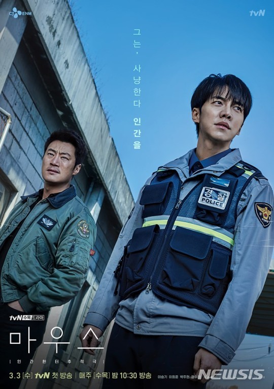 [서울=뉴시스] 드라마 마우스 포스터 2021.07.12. photo@newsis.com