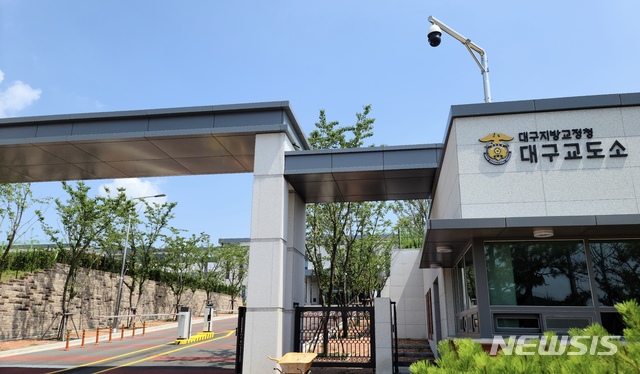 신축 교도소, 대구 달성군 하빈면