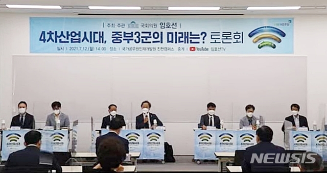 [진천=뉴시스]강신욱 기자 = 국회 더불어민주당 임호선 의원은 12일 오후 국가공무원인재개발원 진천캠퍼스에서 '4차 산업시대 중부3군 미래는'을 주제로 토론회를 열었다. 사진은 유튜브 캡처. 2021.07.12. ksw64@newsis.com 