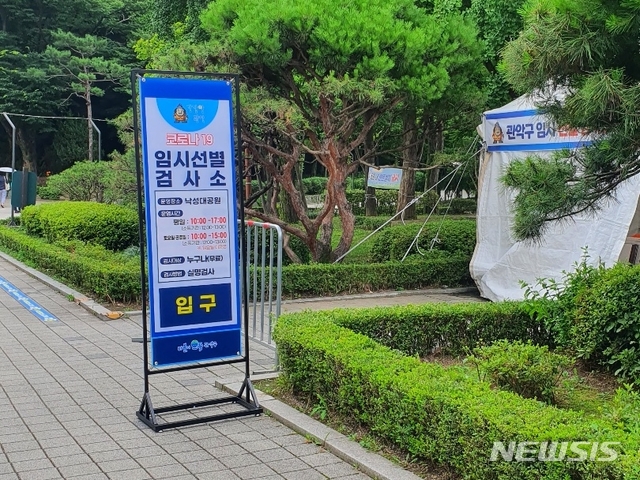 [서울=뉴시스]낙성대공원에 설치된 임시 선별검사소 모습. 2021.07.13 (사진 = 관악구 제공) photo@newsis.com