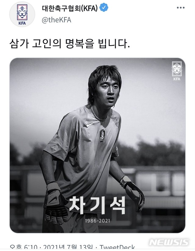 [서울=뉴시스]히딩크가 칭찬했던 골키퍼 차기석, 투병 끝에 세상 떠나 (사진 = 대한축구협회)