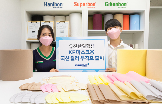 [서울=뉴시스] 유진한일합섬이 출시한 KF 마스크용 국산 컬러 부직포. 2021.07.14(사진=유진그룹 제공) *재판매 및 DB 금지