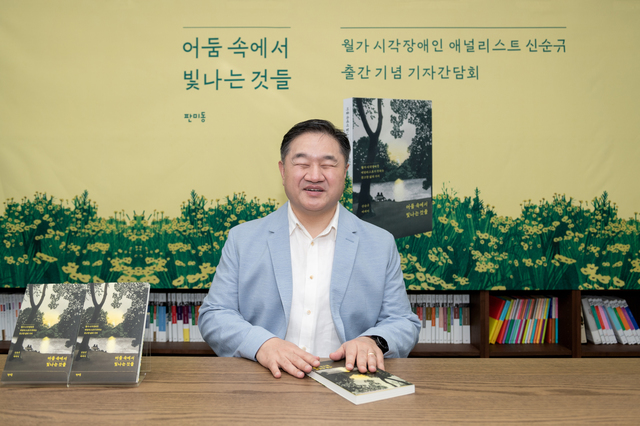 [서울=뉴시스]'어둠 속에서 빛나는 것들' 저자 신순규 (사진 = 민음사) 2021.7.14. photo@newsis.com